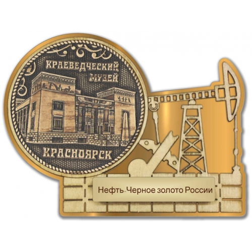 Магнит из бересты Красноярск-Краеведческий музей нефтяная качалка золото